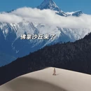 林芝旅游 缩略图 14