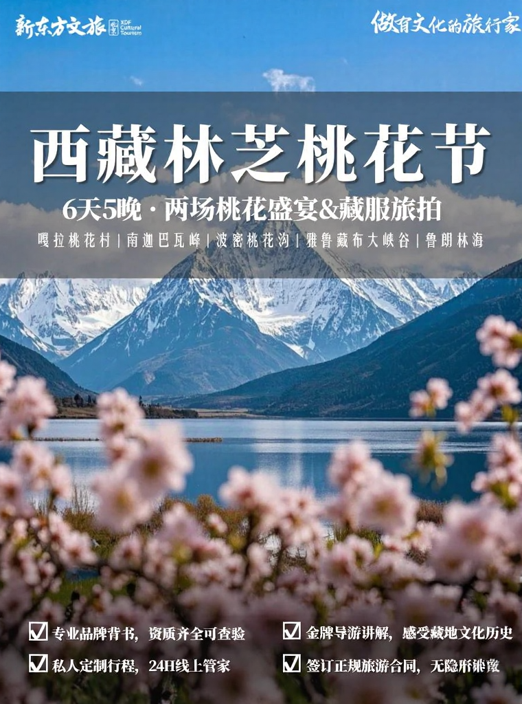 林芝旅游