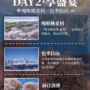 林芝旅游 缩略图 3