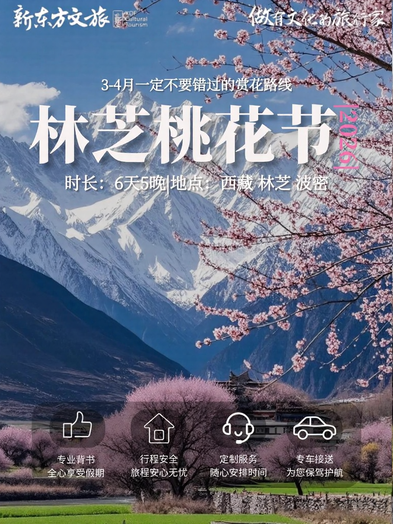 林芝旅游