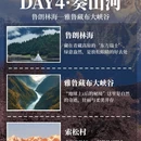 林芝旅游 缩略图 5