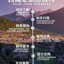 林芝旅游 缩略图 8