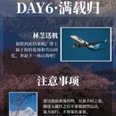林芝旅游 缩略图 7