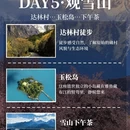 林芝旅游 缩略图 6