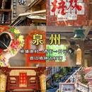 潮州旅游 缩略图 2