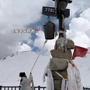 林芝旅游 缩略图 14