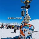 林芝旅游 缩略图 13