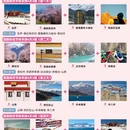 林芝旅游 缩略图 2