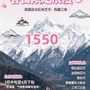 林芝旅游 缩略图 1
