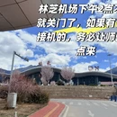 林芝旅游 缩略图 2