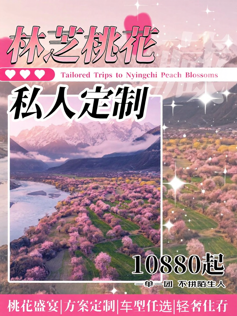 林芝旅游