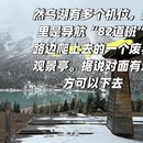 林芝旅游 缩略图 11