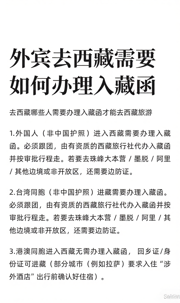 拉萨旅游