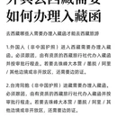 拉萨旅游 缩略图 1