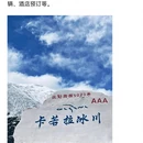 拉萨旅游 缩略图 4