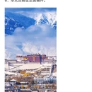 拉萨旅游 缩略图 10