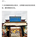 拉萨旅游 缩略图 12