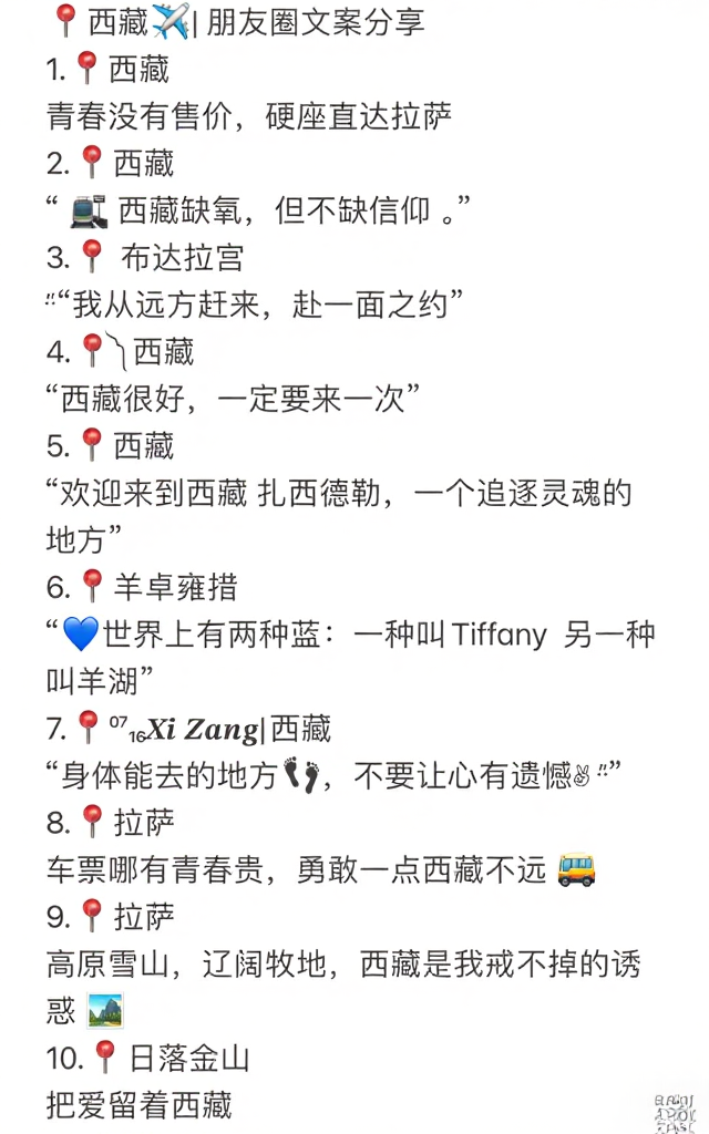 拉萨旅游