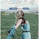 林芝旅游 缩略图 1