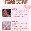 三明旅游 缩略图 5