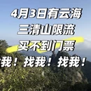 黄山旅游 缩略图 1