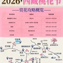 林芝旅游 缩略图 1