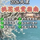 北京旅游 缩略图 1