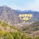 北京旅游 缩略图 5