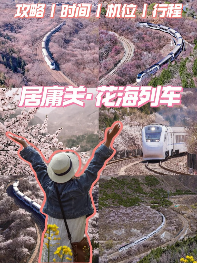 北京旅游