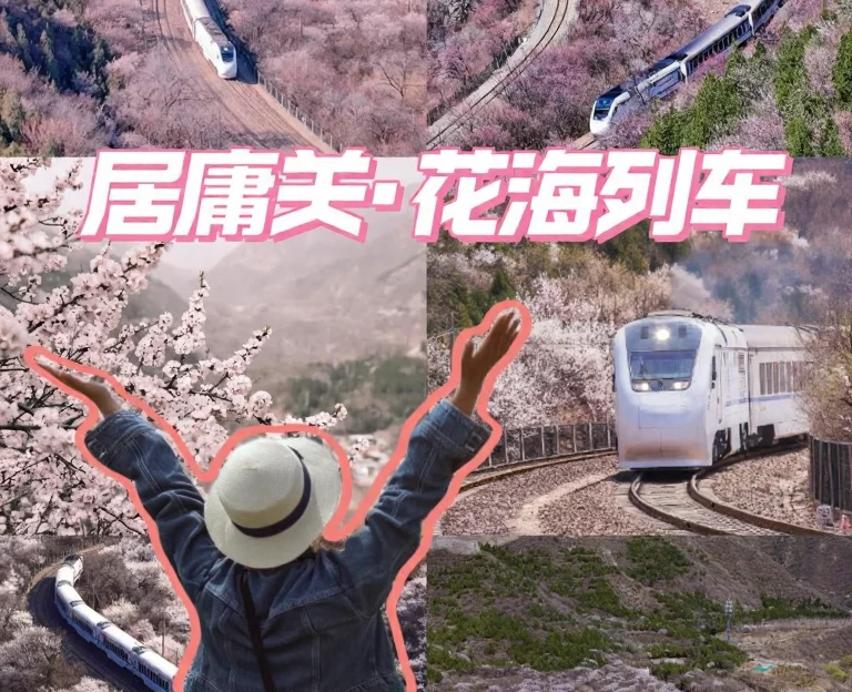 北京旅游 1