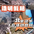 北京旅游 缩略图 1