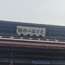 北京旅游 缩略图 1