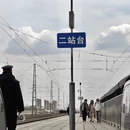 北京旅游 缩略图 8