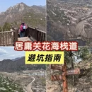 北京旅游 缩略图 1