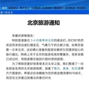 北京旅游 缩略图 1