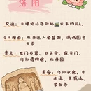 洛阳旅游 缩略图 2