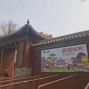 北京旅游 缩略图 1