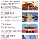 北京旅游 缩略图 2