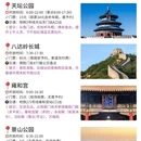北京旅游 缩略图 3