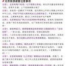 北京旅游 缩略图 8