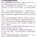 北京旅游 缩略图 9