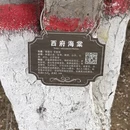 石家庄旅游 缩略图 8