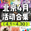 北京旅游 缩略图 1