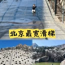 北京旅游 缩略图 1