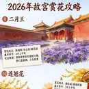 北京旅游 缩略图 5