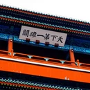 北京旅游 缩略图 14