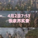 张家界旅游 缩略图 2