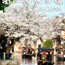 嘉兴旅游 缩略图 1