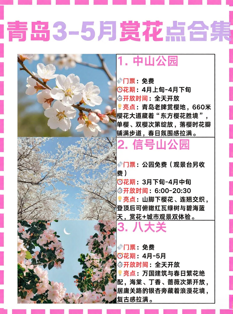 青岛旅游