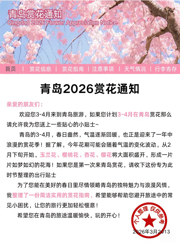 青岛旅游
